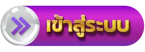 boonlerd เข้าสู่ระบบ ล็อกอิน สมัครสมาชิก