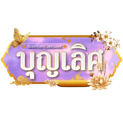 boonlerd สล็อตเว็บตรง คาสิโน แทงบอล ฝากถอนไว